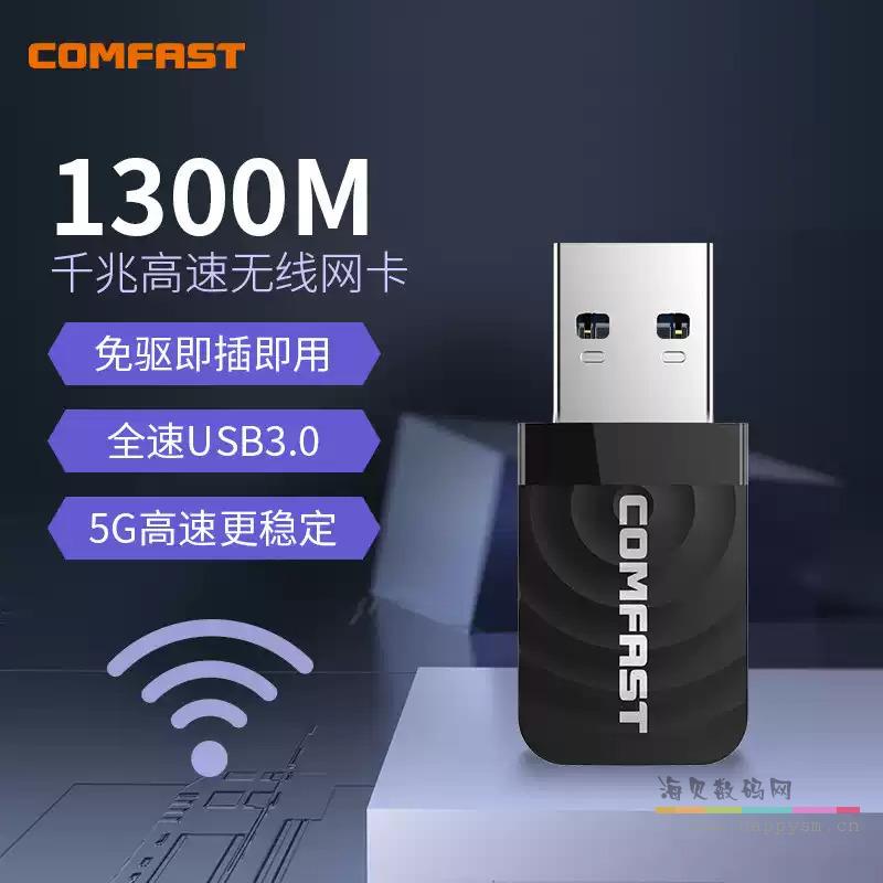 COMFAST 无线网卡