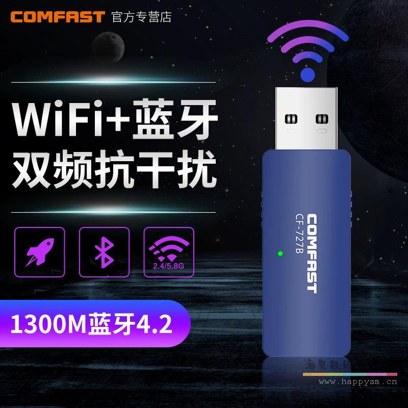 MINI款  CF-727b 1300M 蓝牙4.2