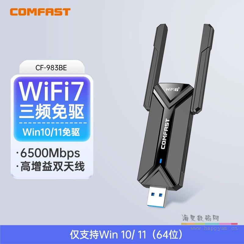 CF-983BE 6500M BE6500升级WiFi7【仅支持win10/11】