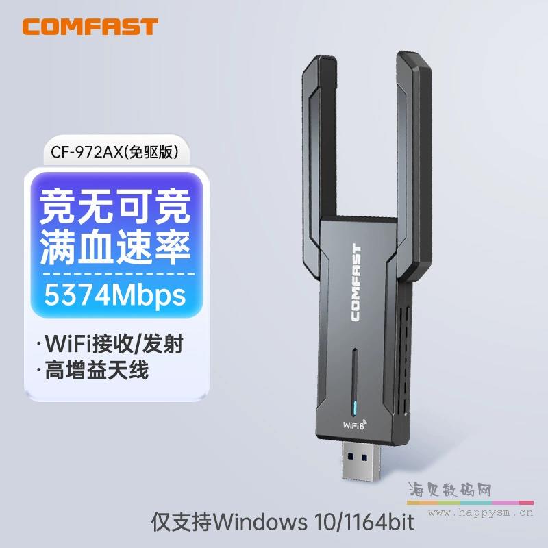CF-972AX 5400M AX5400双天线电竞【仅支持win10/11】