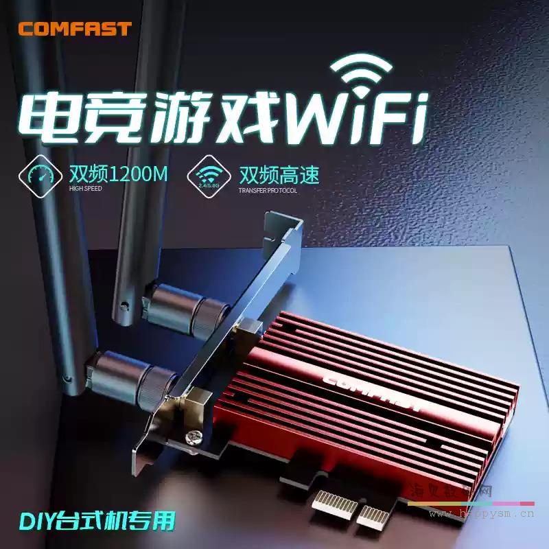 CF-WP1200 PRO  PCI无线网卡 1200M