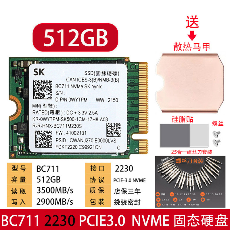 BC711  512G 2230 NVME PCI-E3.0 3500  2900