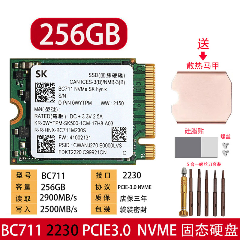 BC711  256G  2230 NVME PCI-E3.0 3500  2900