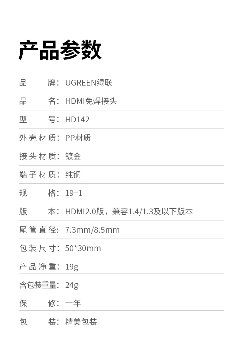 绿联 HDMI免焊头接头高清hdmi4K模块连接线插头修复维修连接器 2.0