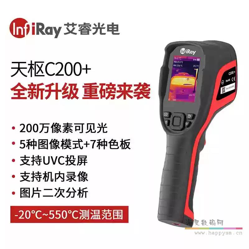 C200+ （-20-550℃）【随机赠送U盘或数据线】