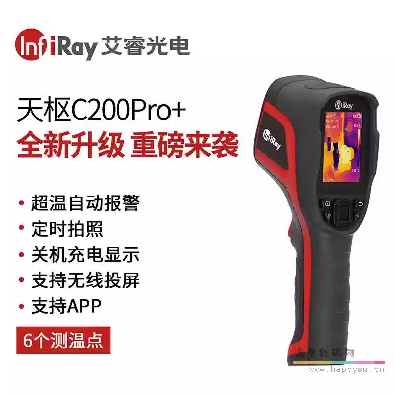 C200 Pro+ （-20-550℃【随机赠送U盘或数据线】