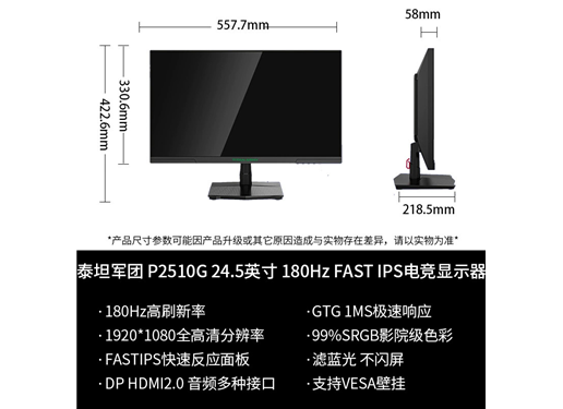 泰坦军团 显示器