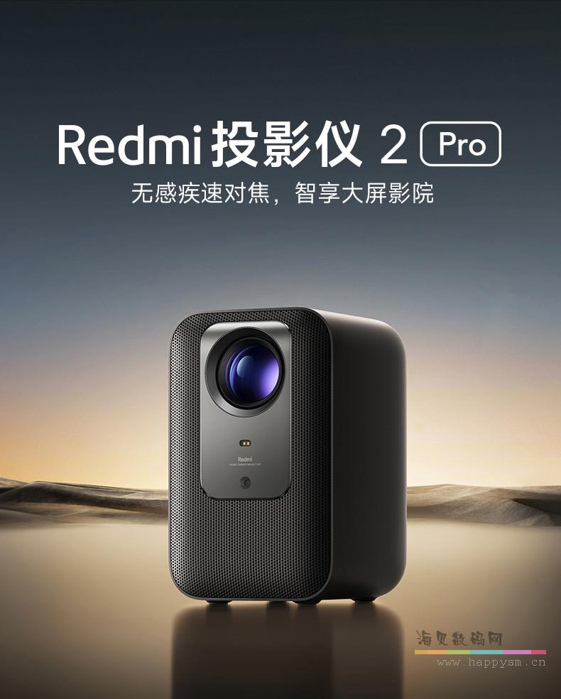 Redmi 投影仪  2 Pro