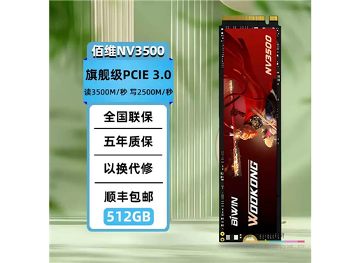 佰维 NV3500 固态硬盘