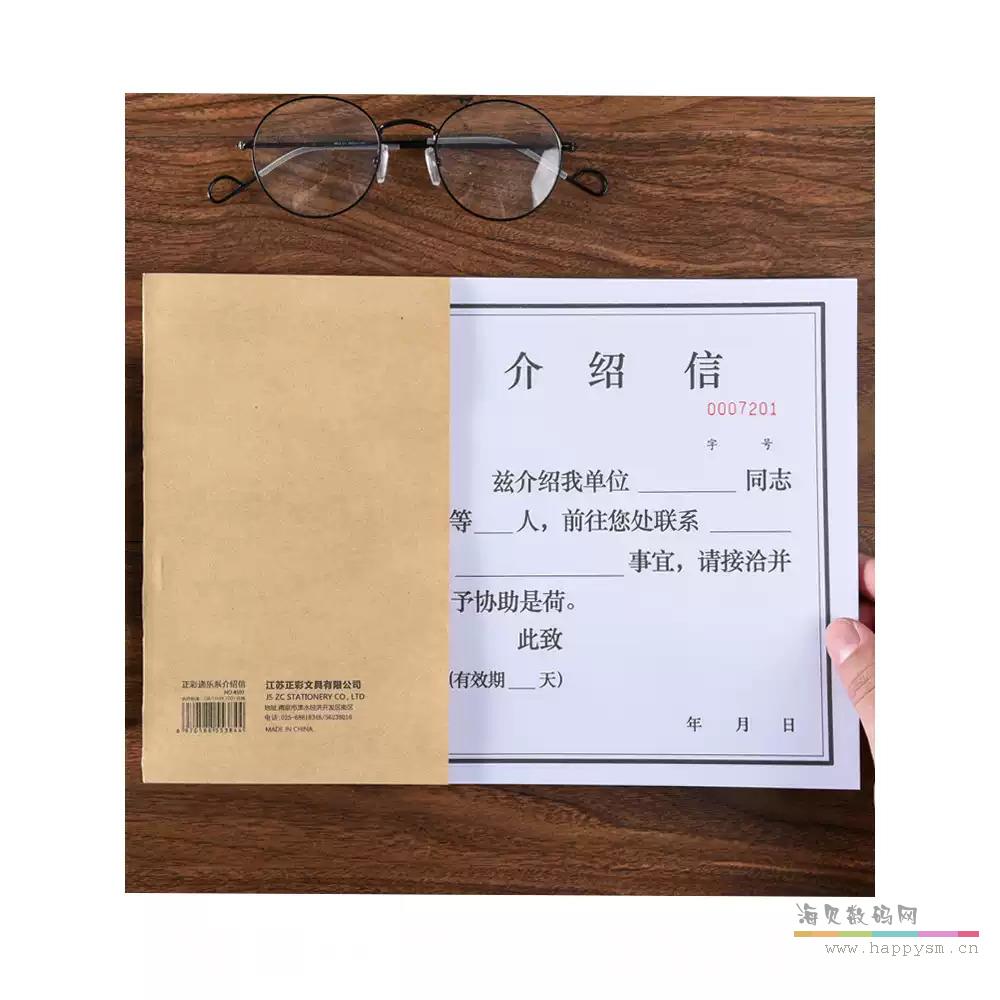 正彩 党建介绍信