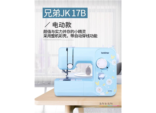 兄弟 缝纫机 JK17B家用多功能电动带锁边吃厚正品台式衣车