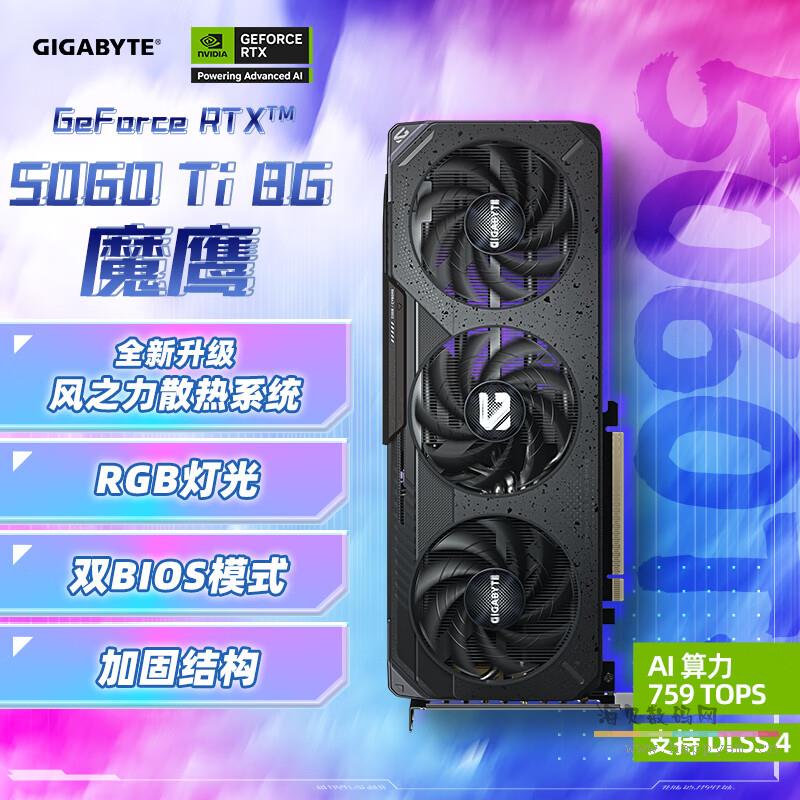 魔鹰RTX5060Ti GAMING OC 8G