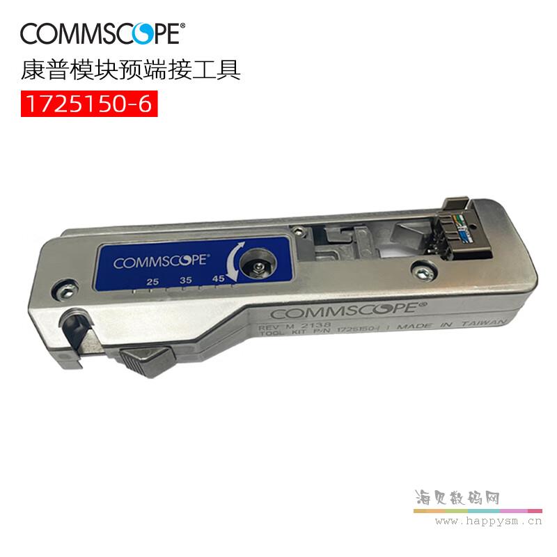 康普 模块预端接工具1725150-6 AMP安普超五/六/6A类SL模块接线压接器