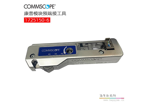 康普 模块预端接工具1725150-6 AMP安普超五/六/6A类SL模块接线压接器