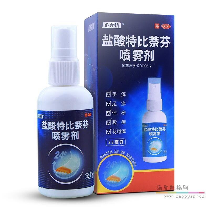 盐酸特比萘芬喷雾剂