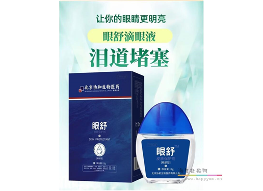 眼舒 眼药水