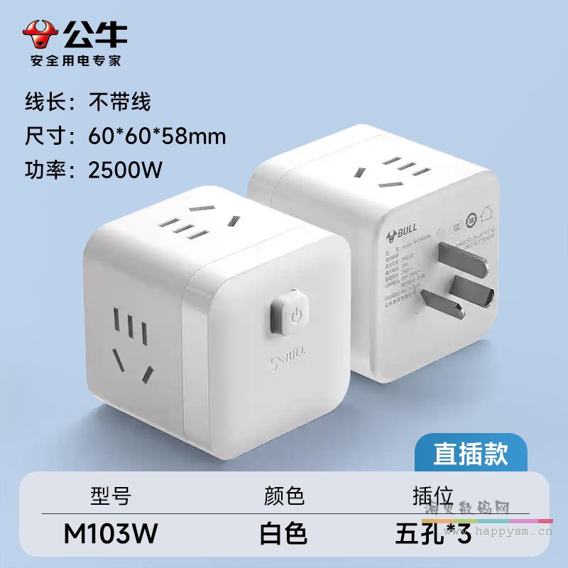 【无USB款】白色【无线】3个面插孔 M103W