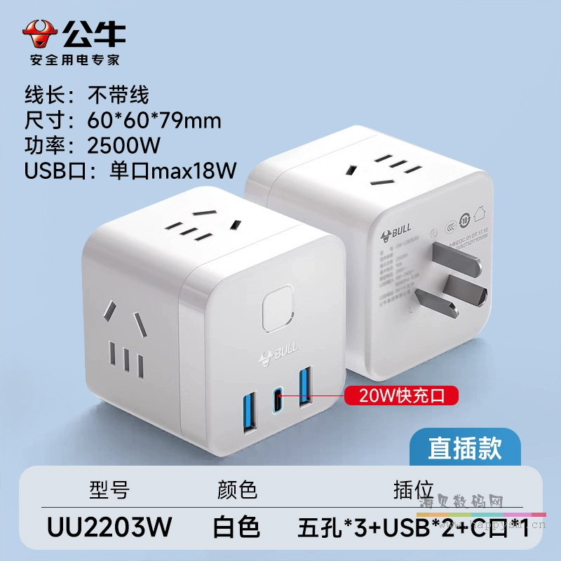 【20W快充】白色【无线】3插位 UU2203W