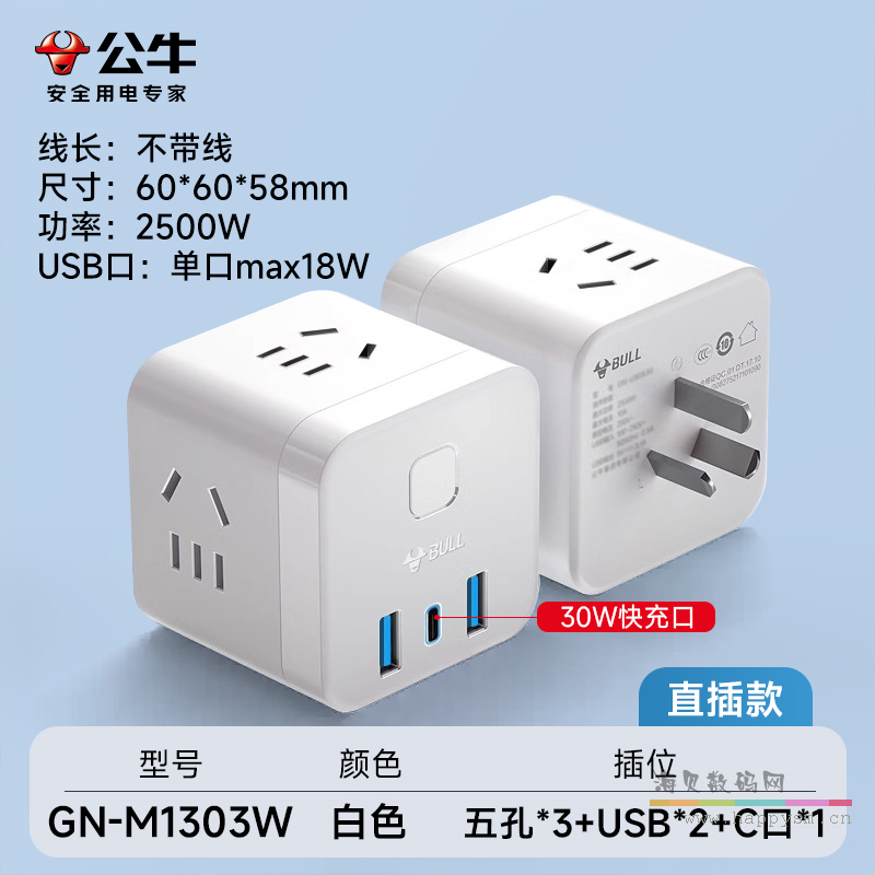 【30W快充】白色 【无线】3插位 M1303W