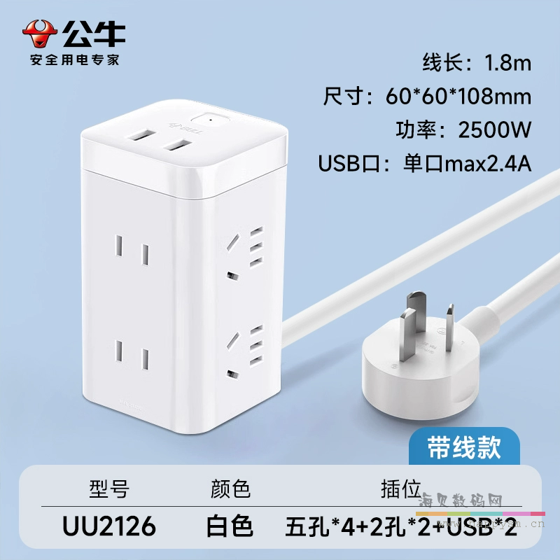 【立式USB款】白色【带线款1.8米】6插位 UU2126
