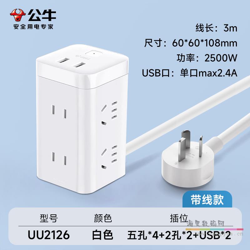 【立式USB款】白色【带线款3米】6插位 UU2126