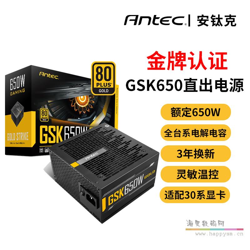GSK650【金牌直出/3年换新/额定650W】