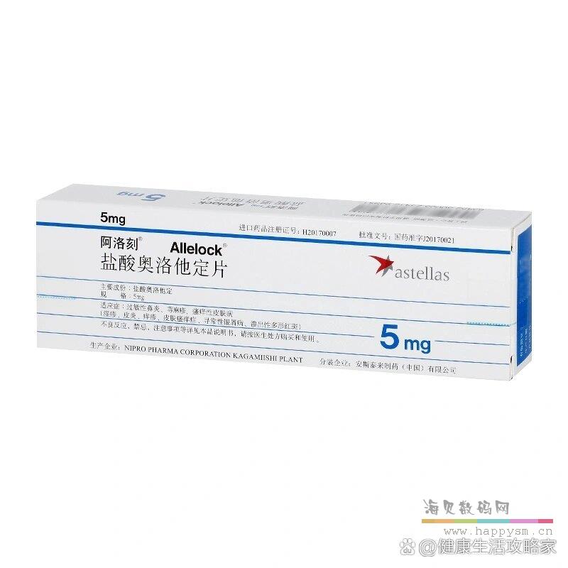 敏和 盐酸奥洛他定片