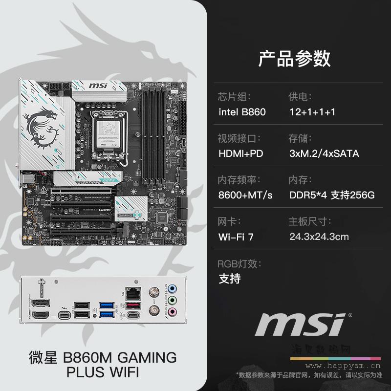 微星 B860M GAMING PLUS WIFI