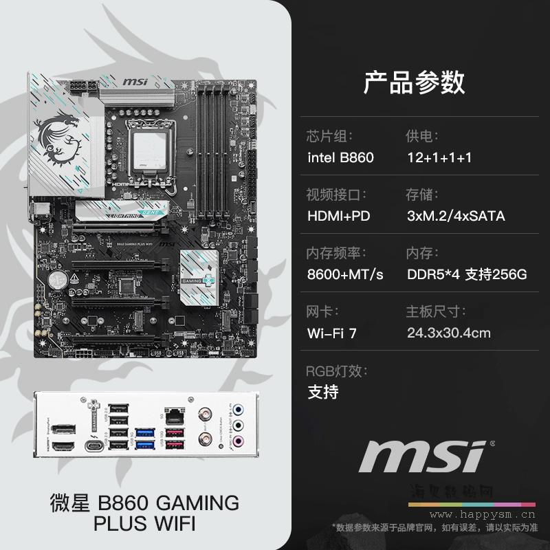 微星 B860 GAMING PLUS WIFI
