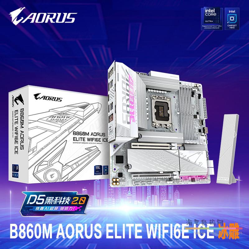 【冰雕WIFI6E ICE】技嘉 B860M AORUS ELITE WIFI6E ICE