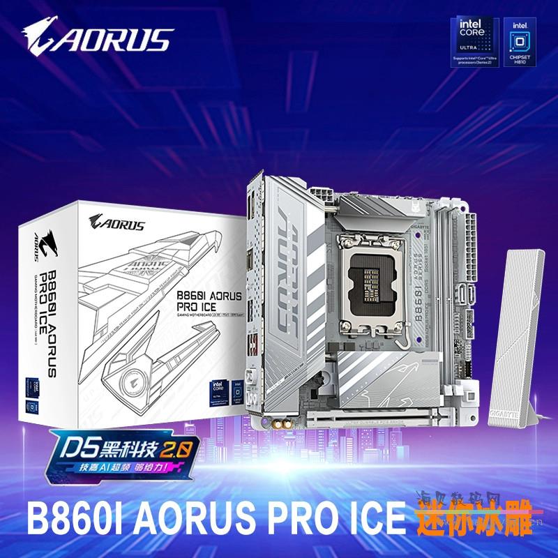 【迷你冰雕WIFI7】技嘉 B860I AORUS PRO ICE