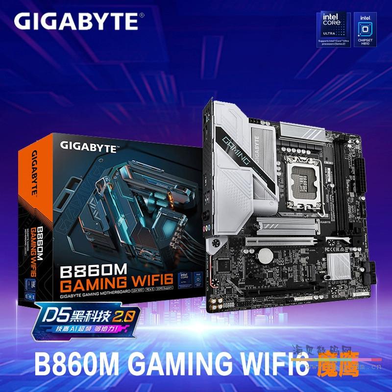 【魔鹰WIFI6】技嘉 B860M GAMING WIFI6