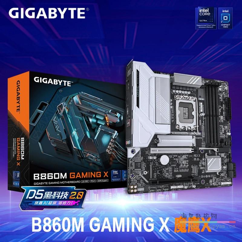 【魔鹰X】技嘉 B860M GAMING X