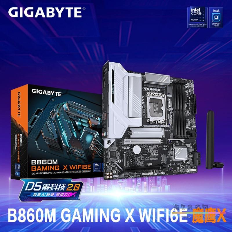 【魔鹰X WIFI6E】技嘉 B860M GAMING X WIFI6E