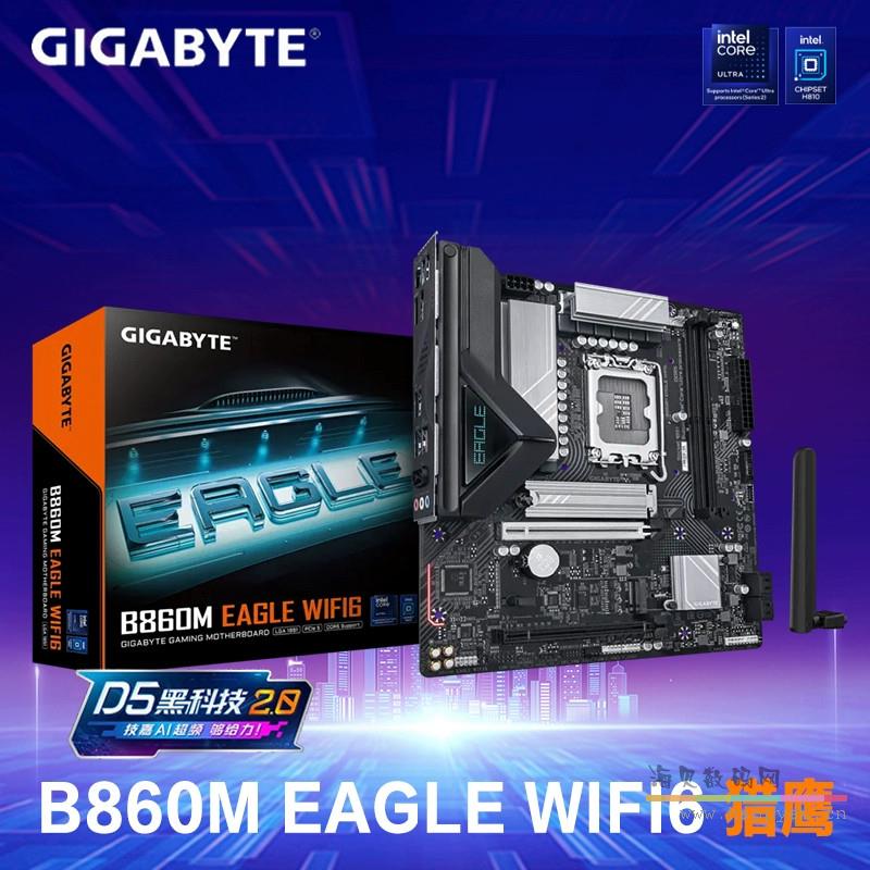 【猎鹰WIFI6】技嘉 B860M EAGLE WIFI6