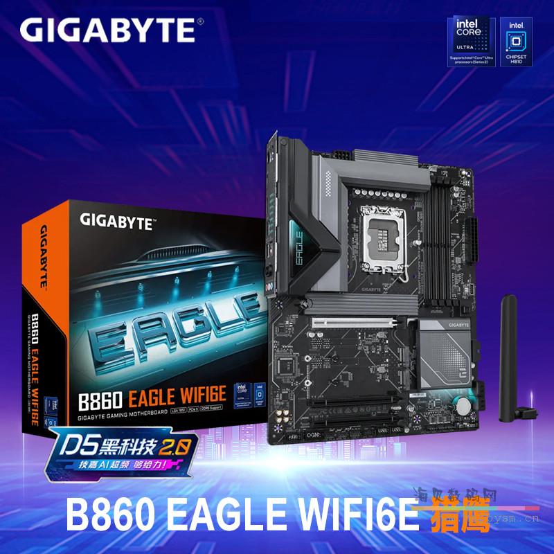 【猎鹰WIFI6E】技嘉 B860 EAGLE WIFI6E 大板