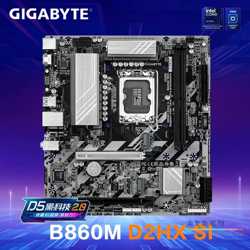 【超耐久D2HX SI】技嘉 B860M D2HX SI 网吧工包