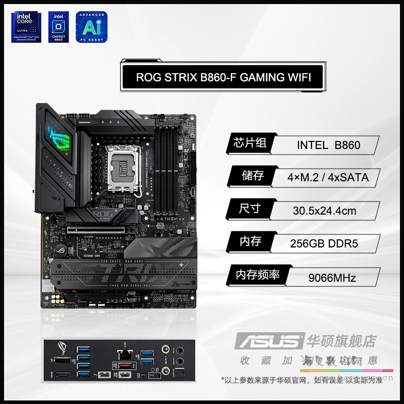 ROG STRIX B860-F GAMING WIFI（仅支持DDR5内存）
