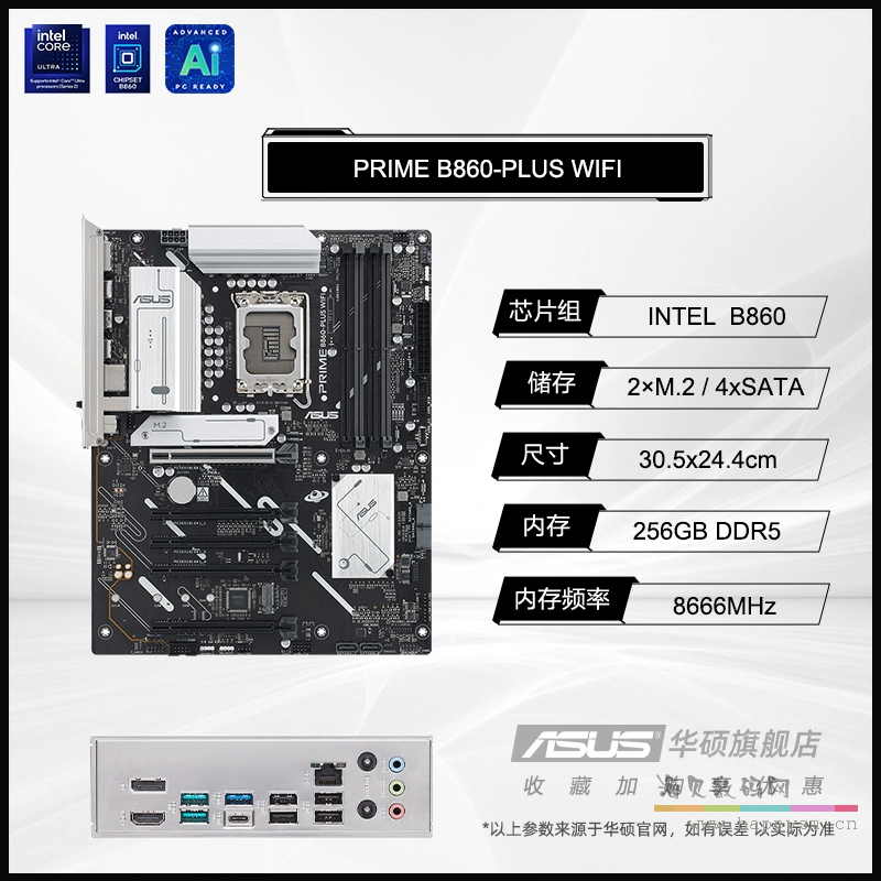 PRIME B860-PLUS（仅支持DDR5内存）