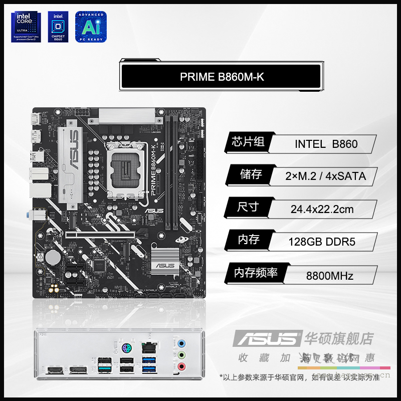 PRIME B860M-K（仅支持DDR5内存）