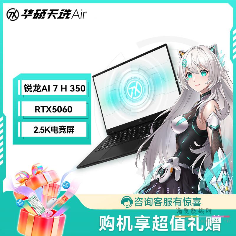 日蚀灰 锐龙AI 7 H350/32G/1T/RTX5060/2.5K电竞