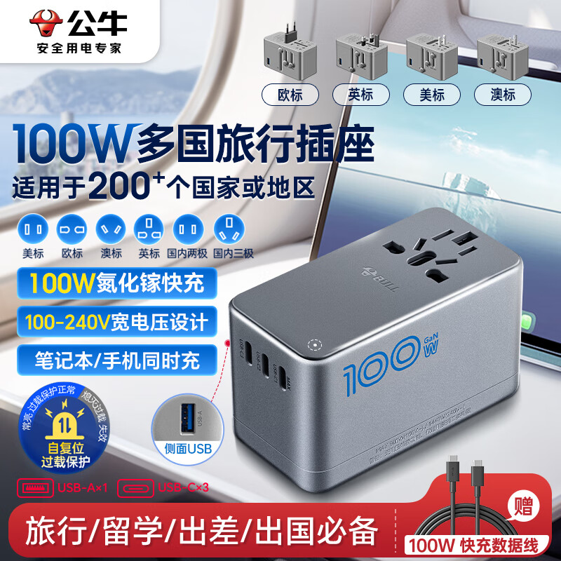 公牛 (BULL) 100W PD快充USB多国旅行转换插头/旅行转换器/国外及部分地区使用欧标美标澳标英标无开关