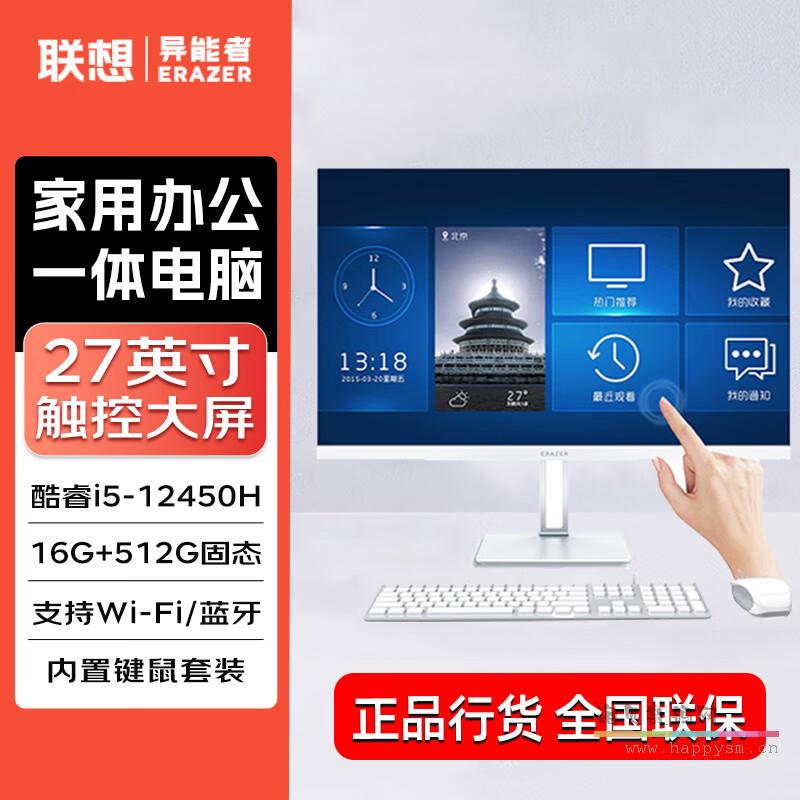 联想 异能者 S271HT 一体机电脑 触控 不带摄像头