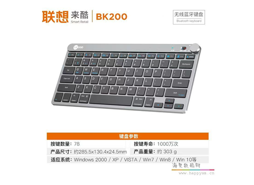 联想 来酷 BK200 蓝牙键盘