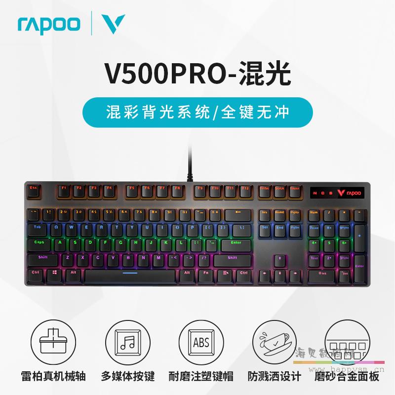 雷柏 V500 Pro 键盘