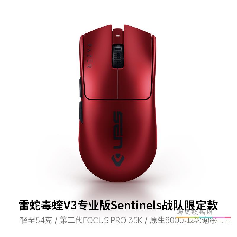 V3专业版 Sentinels战队款PRO电竞CSGO无线游戏鼠标