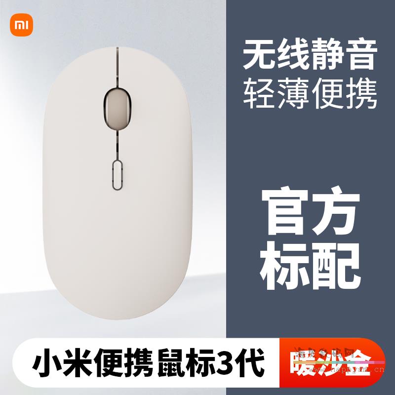 小米 便携鼠标 3