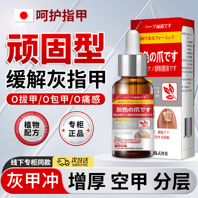 鑫博士 灰指甲特殊效第专门用发黄增厚根膏治指甲感染脱坏甲杀菌液膏30ml