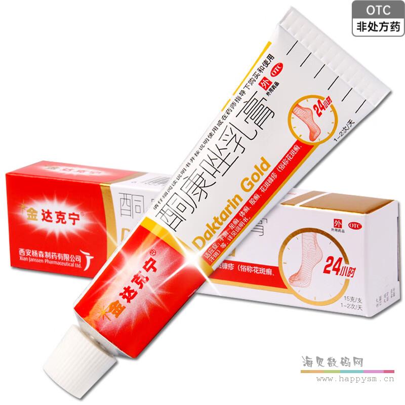 达克宁 药膏