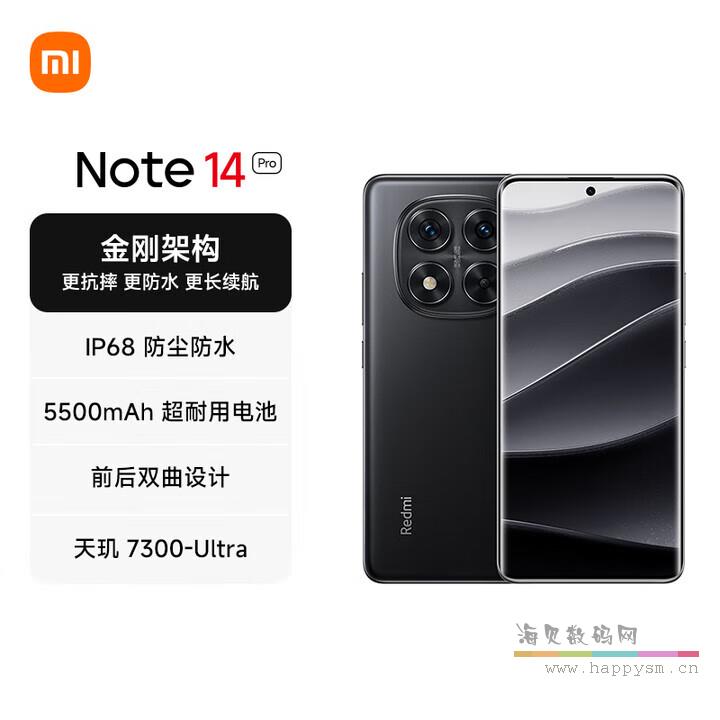 红米 Note 14 Pro 手机